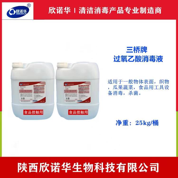 食品級過氧乙酸的使用說明書