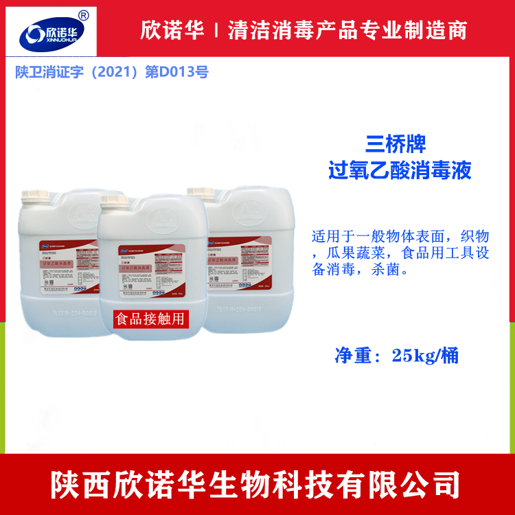 過氧乙酸消毒劑的用法